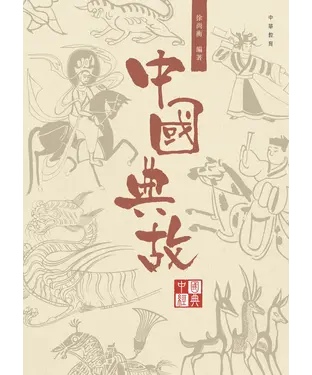 書封 中國典故