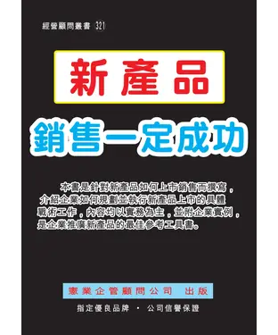 書封 新產品銷售一定成功