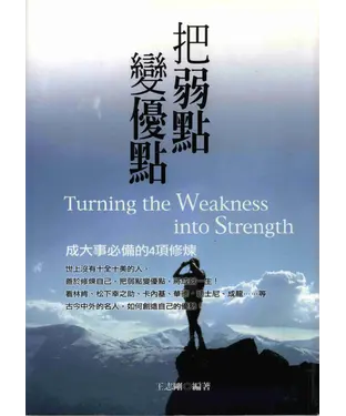 書封 把弱點變優點