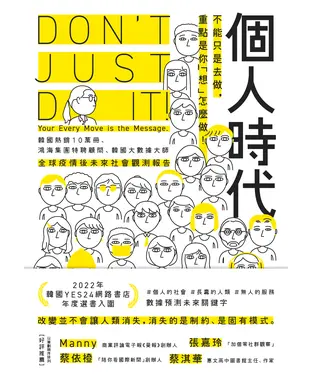 書封 個人時代：不能只是去做，重點是你「想」怎麼做！
