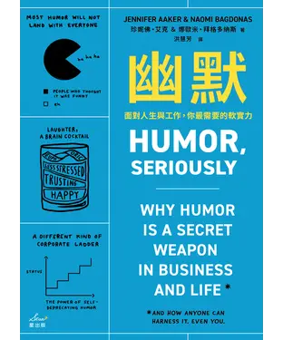 書封 幽默：面對人生與工作，你最需要的軟實力