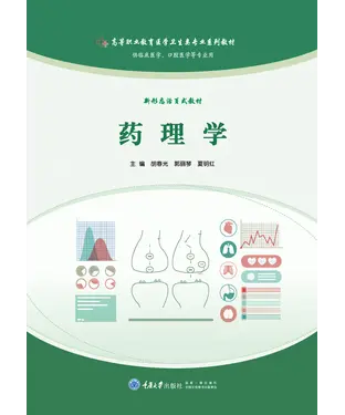 書封 药理学