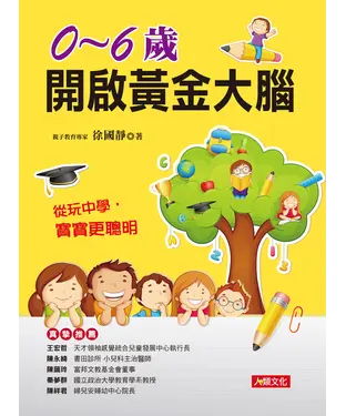書封 0─6歲開啟黃金大腦
