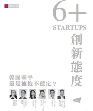 書封 6+創新態度
