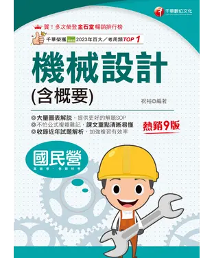 書封 機械設計（含概要）