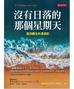 書封 沒有日落的那個星期天：路加醫生的漫遊記
