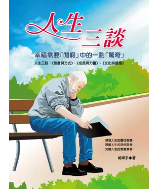 書封 人生三談
