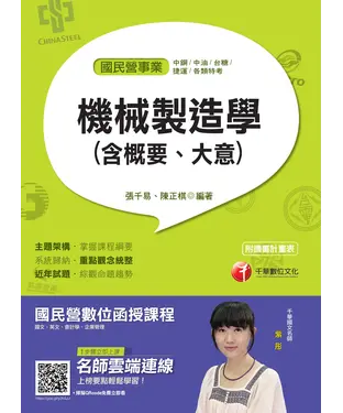 書封 機械製造學（含概要、大意）