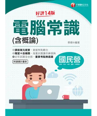 書封 電腦常識（含概論）