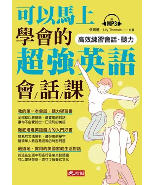 書封 可以馬上學會的超強英語會話課 【有聲】