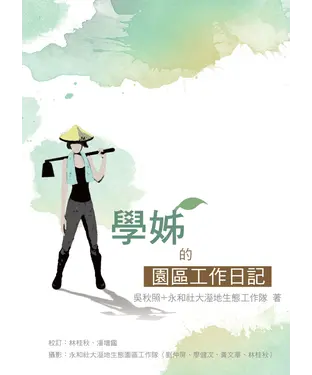 書封 學姐的園區工作日記