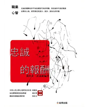 書封 忠誠的報酬